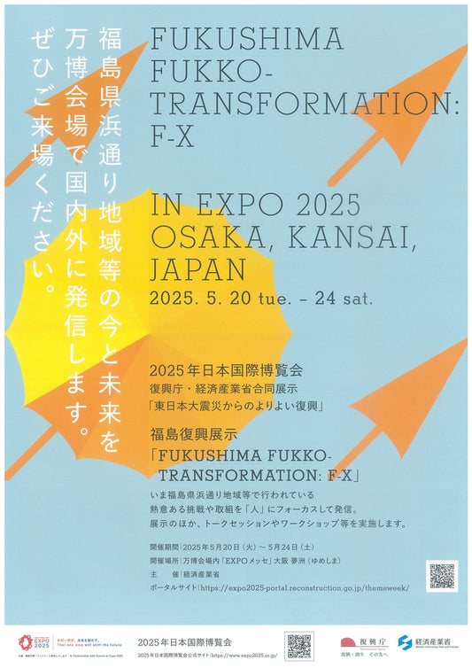 2025年大阪・関西万博「福島復興展示」にて、ひなた工房がパネル展示されます