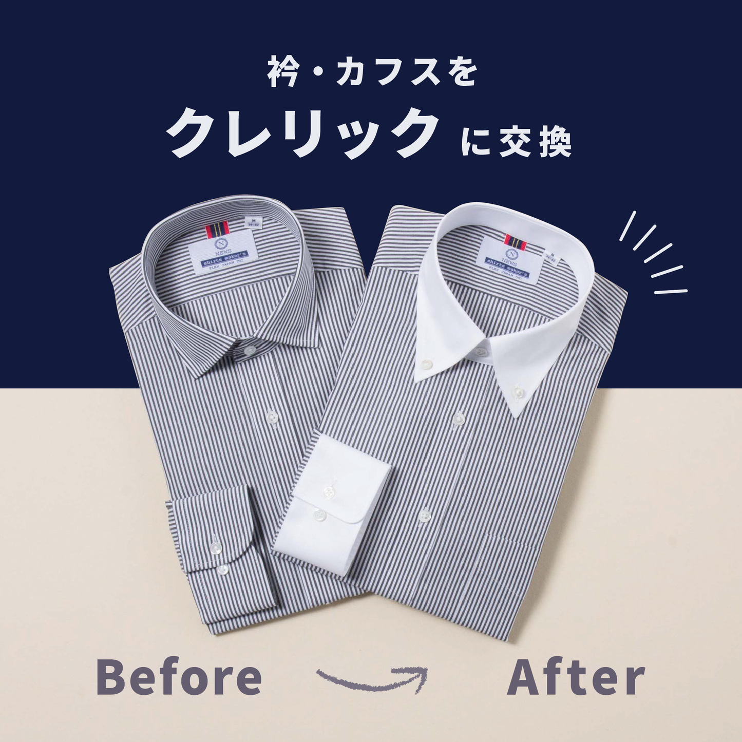 衿・カフス交換|クレリック