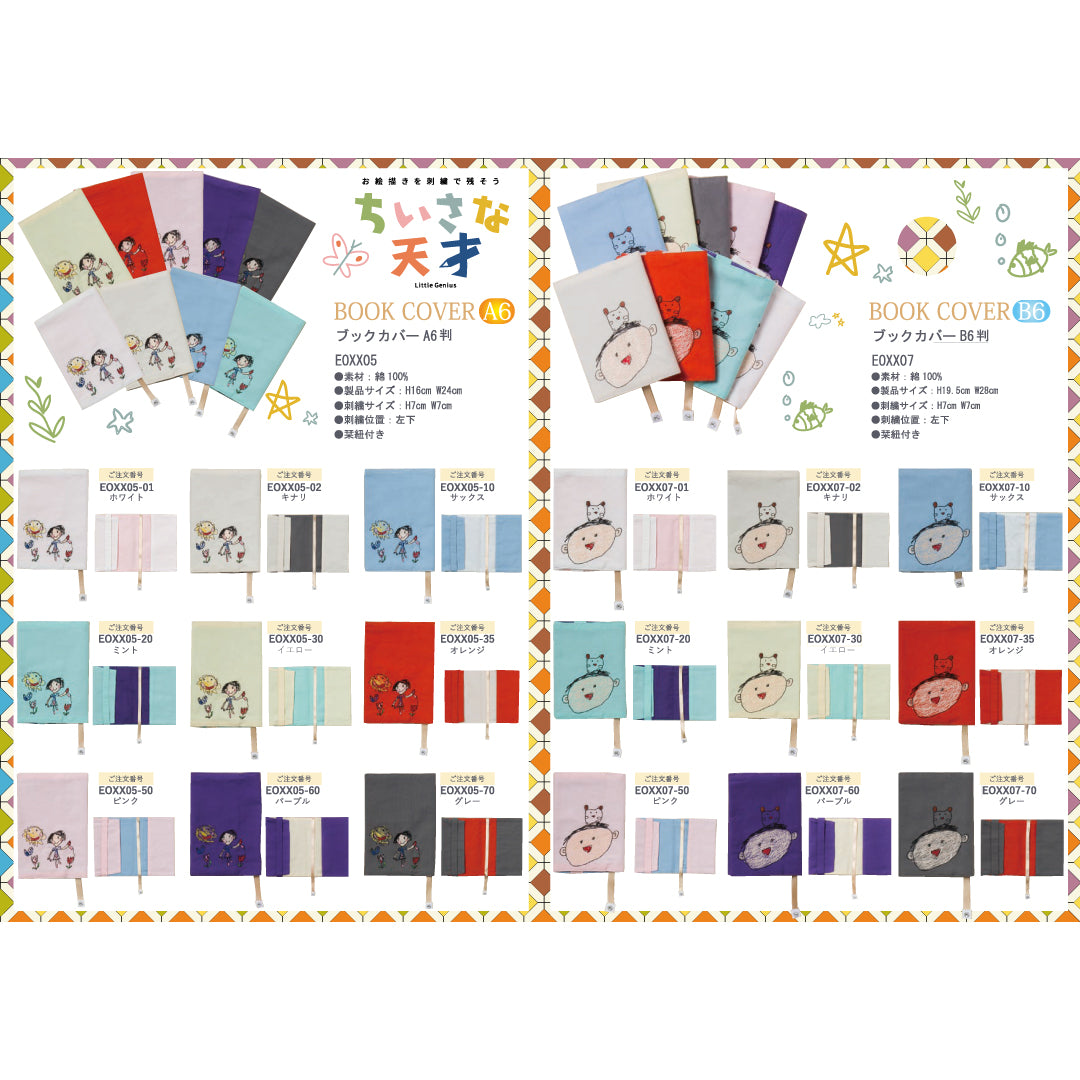 【カタログギフト】お絵描き刺繍