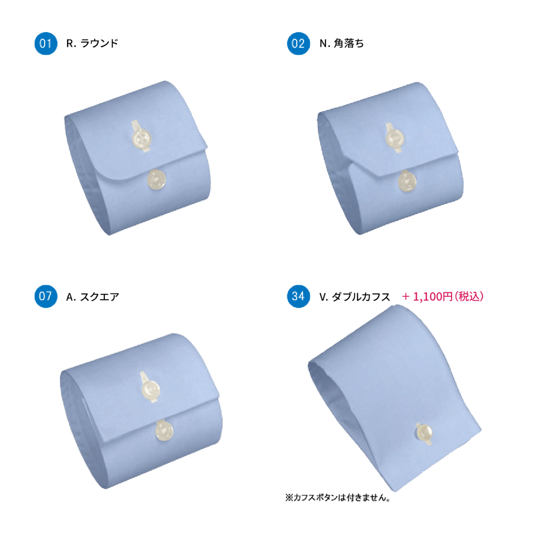 カフス交換
