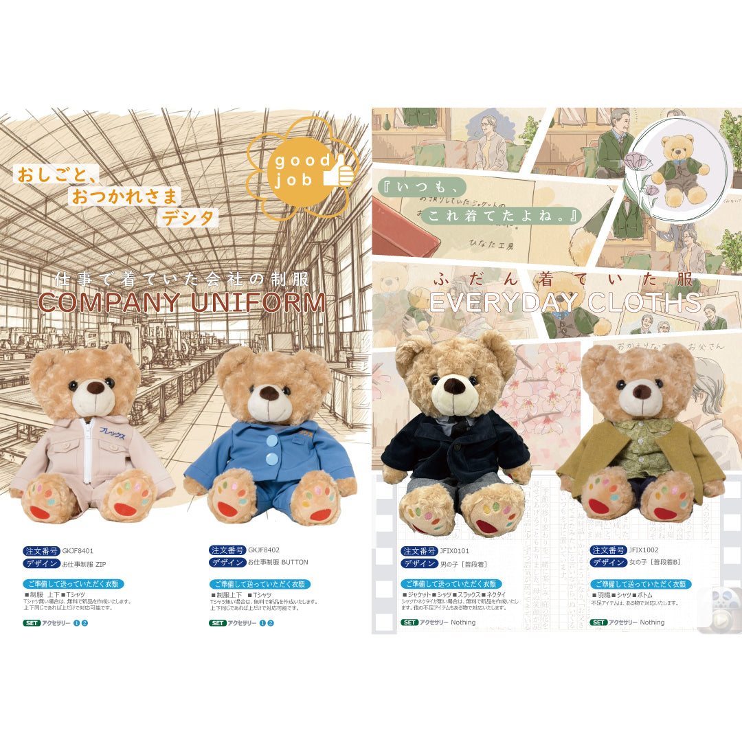 【カタログギフト】ぬい服(ぬい服+スタンダードベア)