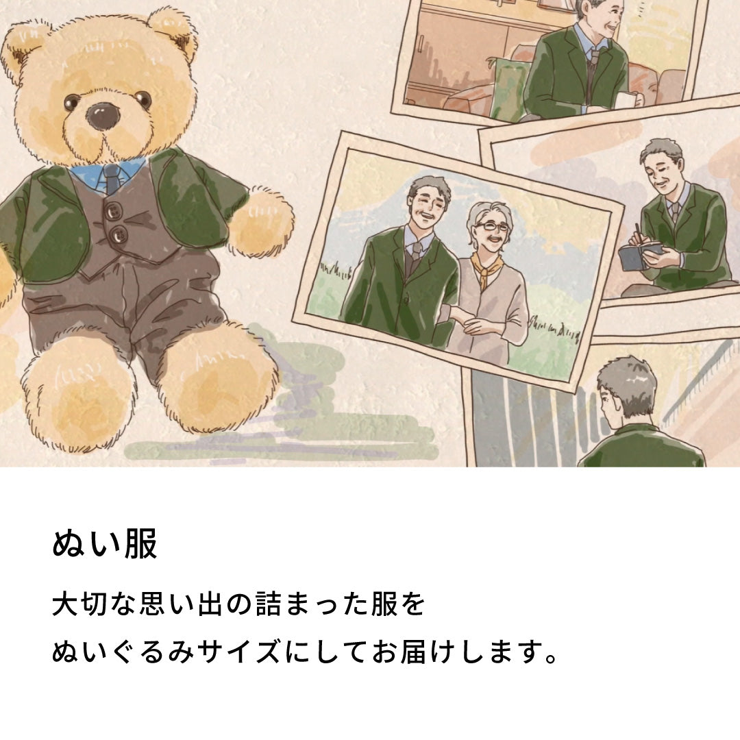 【ぬい服】リメイクするデザイン|剣道着(セット)