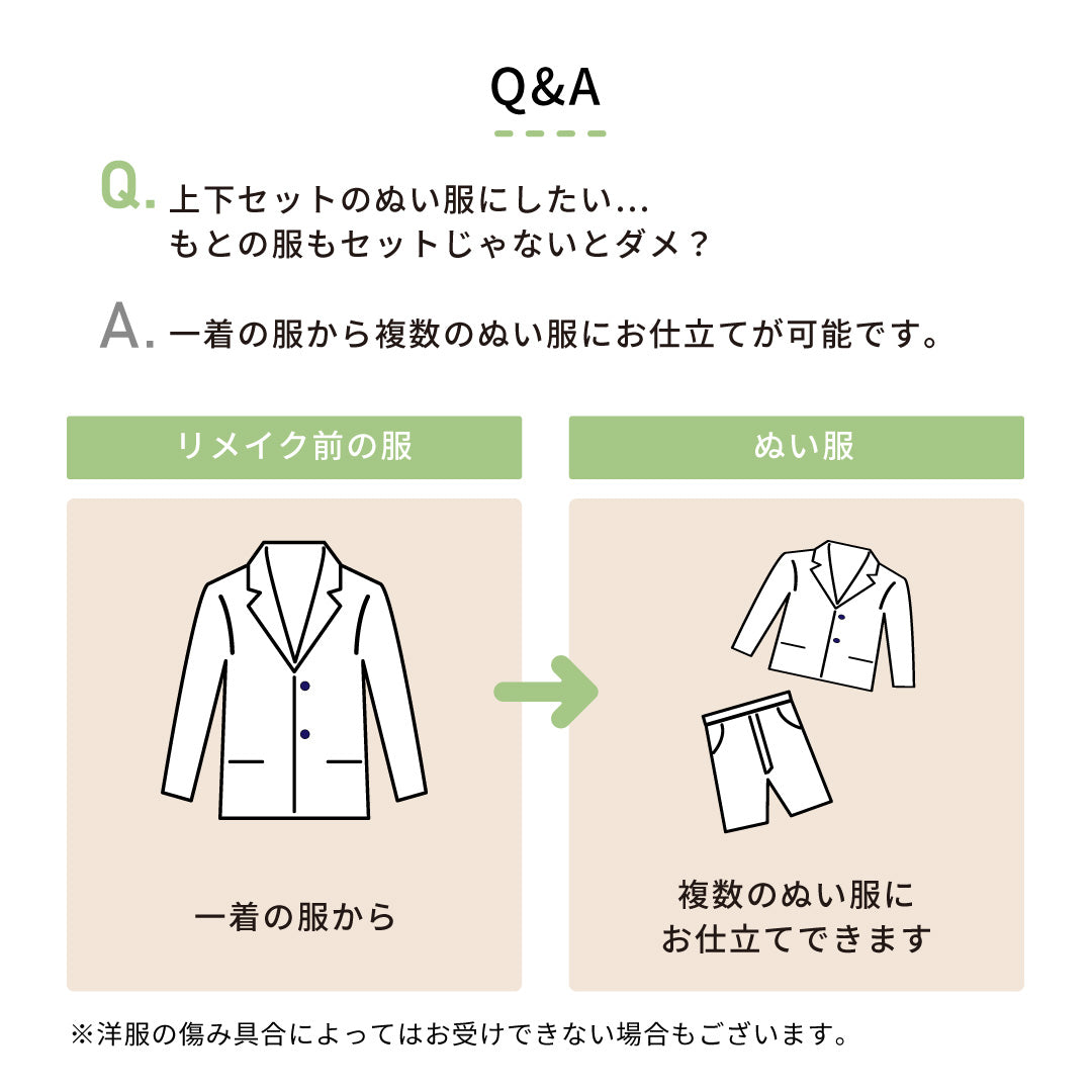 【ぬい服】リメイクするデザイン|剣道着(セット)