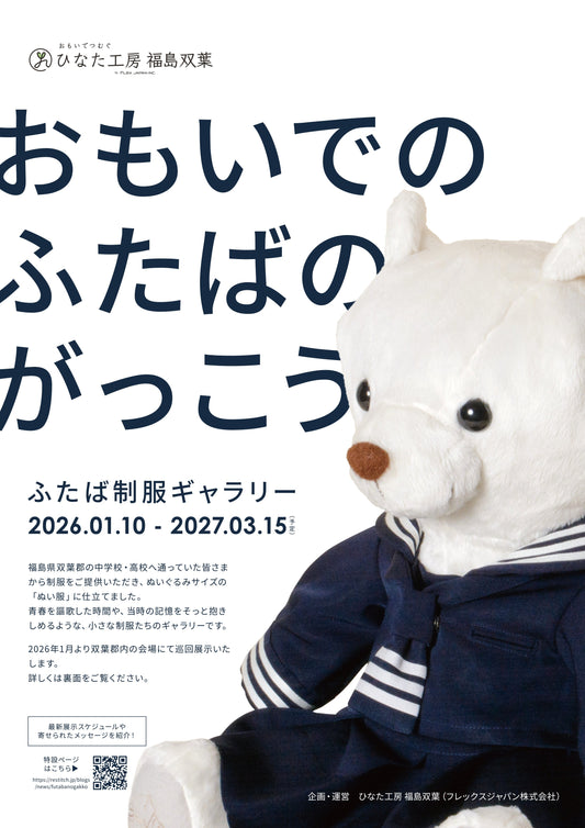 おもいでのふたばのがっこう　ふたば制服ギャラリー