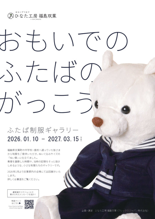 おもいでのふたばのがっこう　ふたば制服ギャラリー