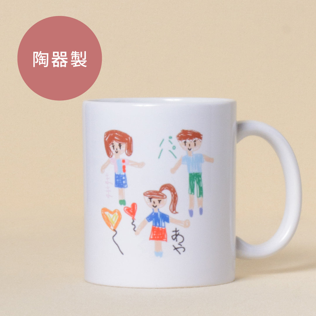 【お絵描きプリント】マグカップ（陶器製）