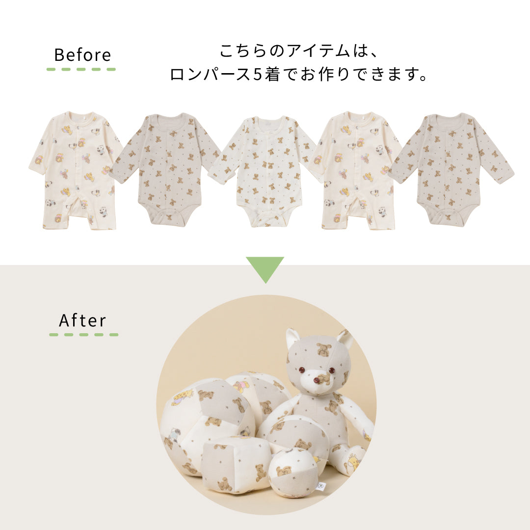 リメイクするデザイン｜ロンパースリメイク6点セット