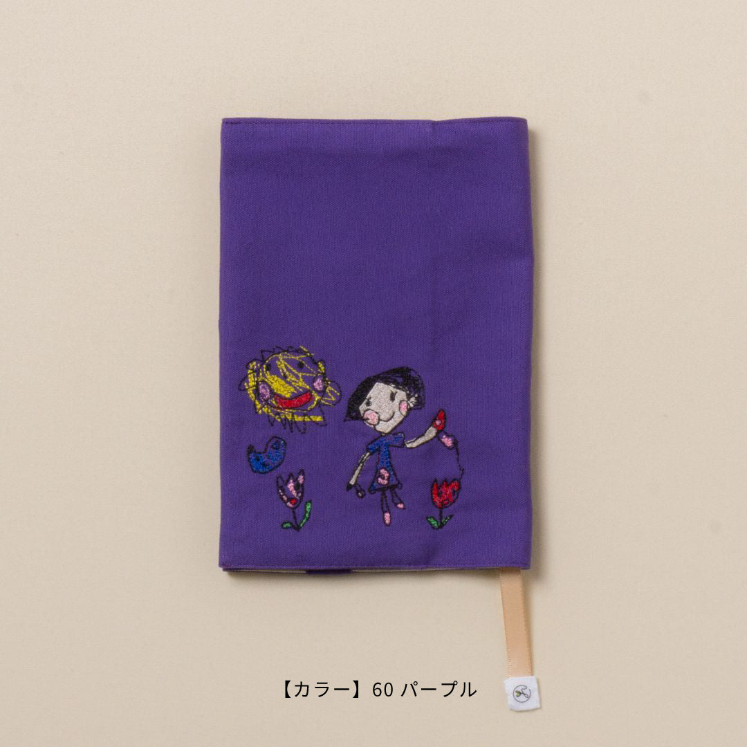 【お絵描き刺繍】ブックカバー